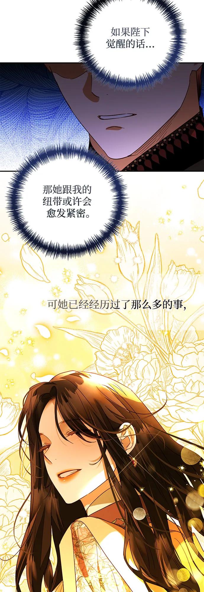 《女皇的后宫_第二季》第144话 第45页