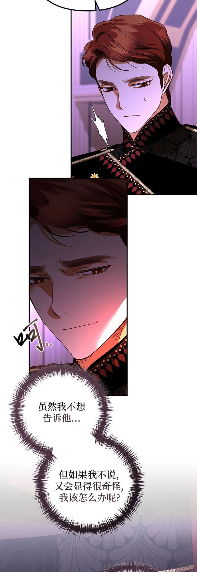 《女皇的后宫_第二季》第144话 第47页
