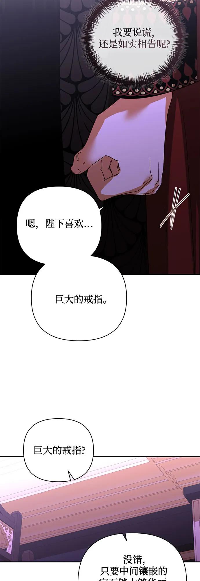 《女皇的后宫_第二季》第144话 第48页