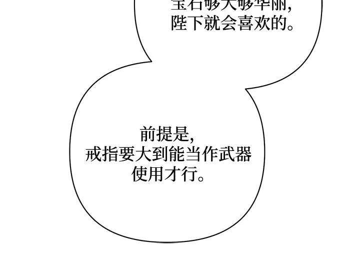 《女皇的后宫_第二季》第144话 第49页