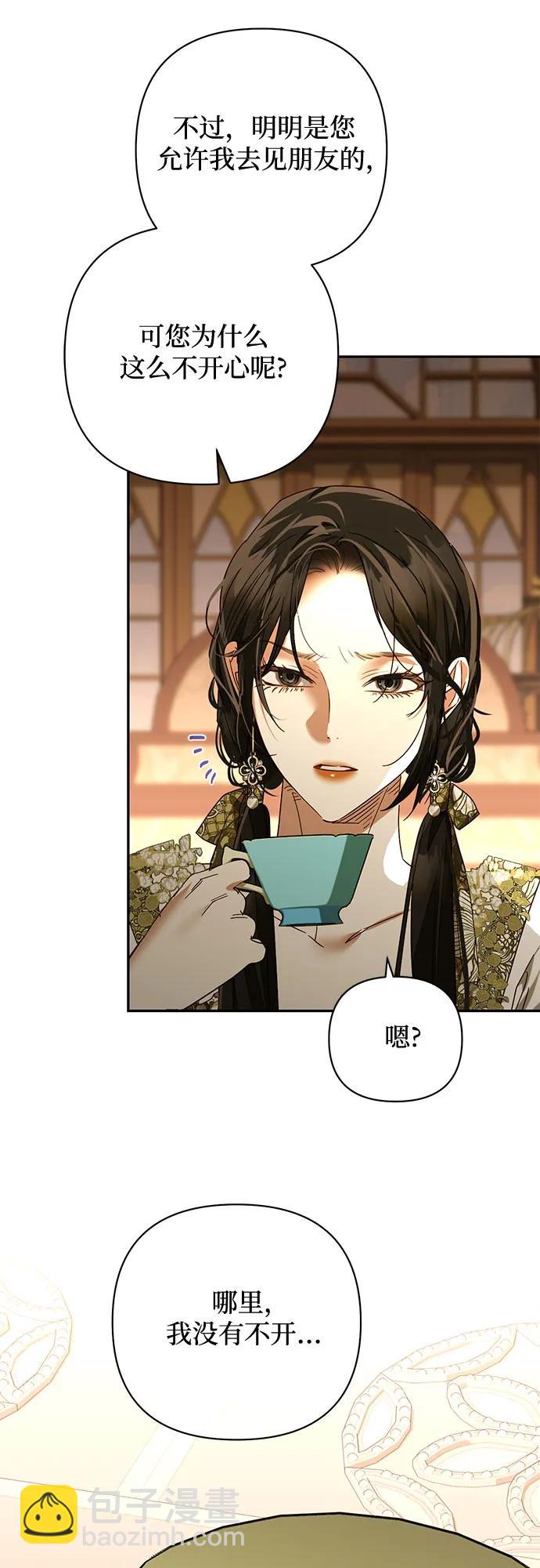 《女皇的后宫_第二季》第144话 第8页