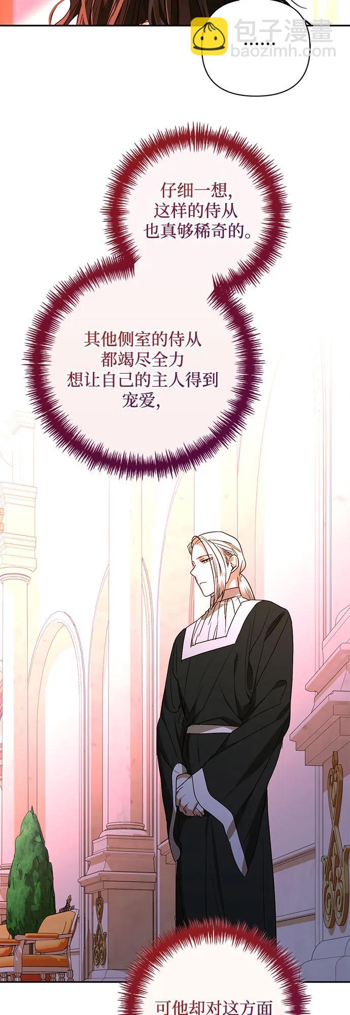 《女皇的后宫_第二季》第147话 第23页
