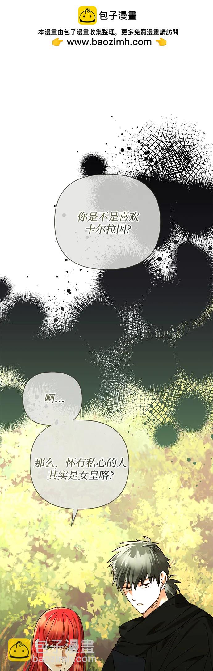 《女皇的后宫_第二季》第147话 第2页