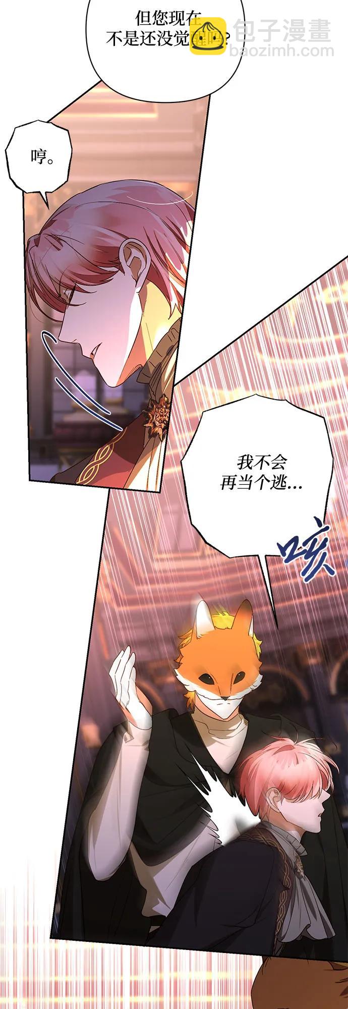 《女皇的后宫_第二季》第145话 第11页