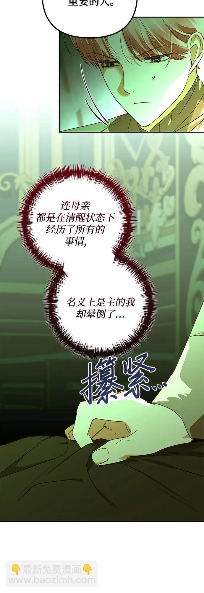 《女皇的后宫_第二季》第145话 第24页