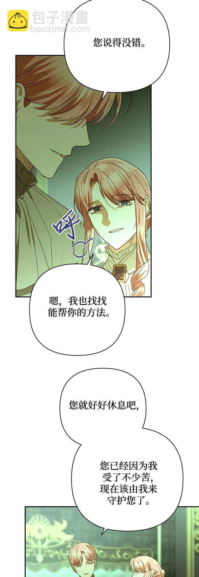 《女皇的后宫_第二季》第145话 第30页