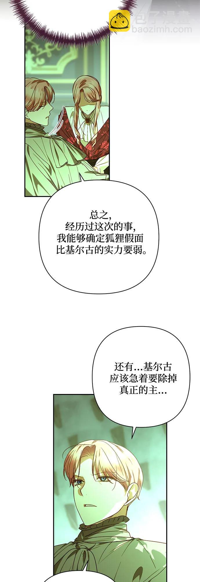 《女皇的后宫_第二季》第145话 第34页