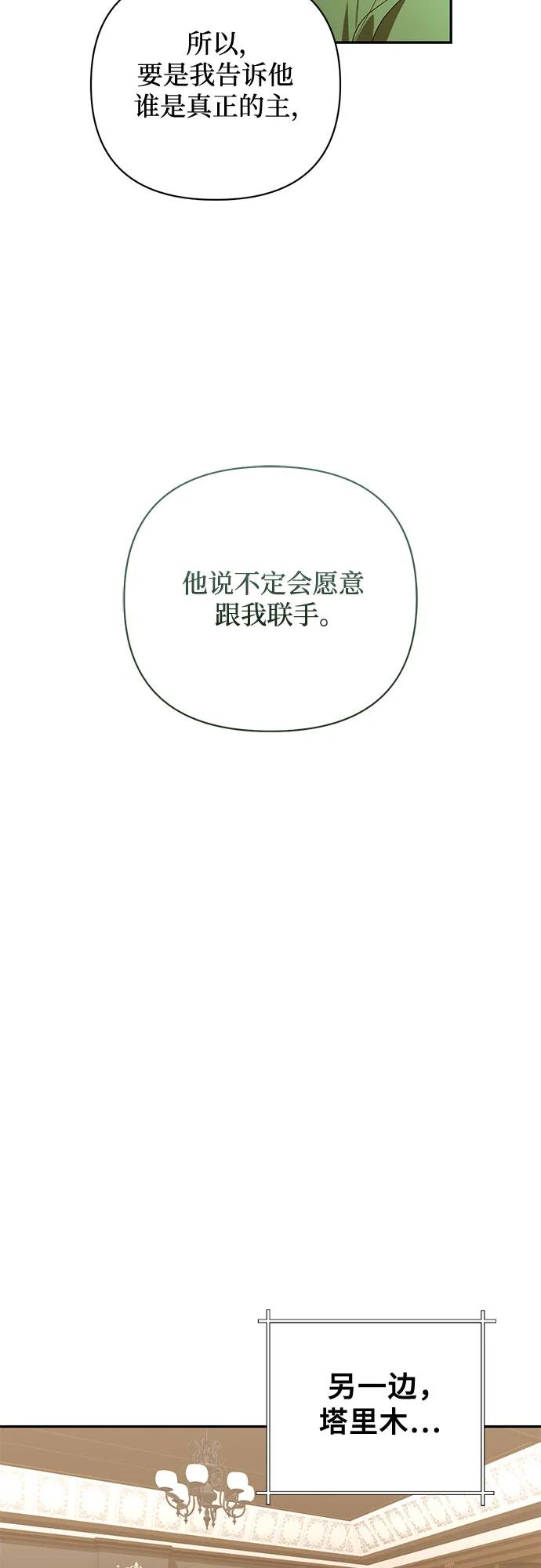 《女皇的后宫_第二季》第145话 第35页