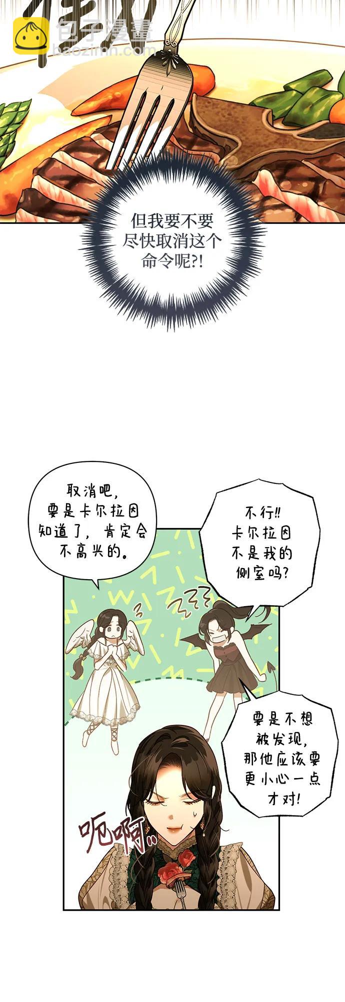 《女皇的后宫_第二季》第145话 第39页