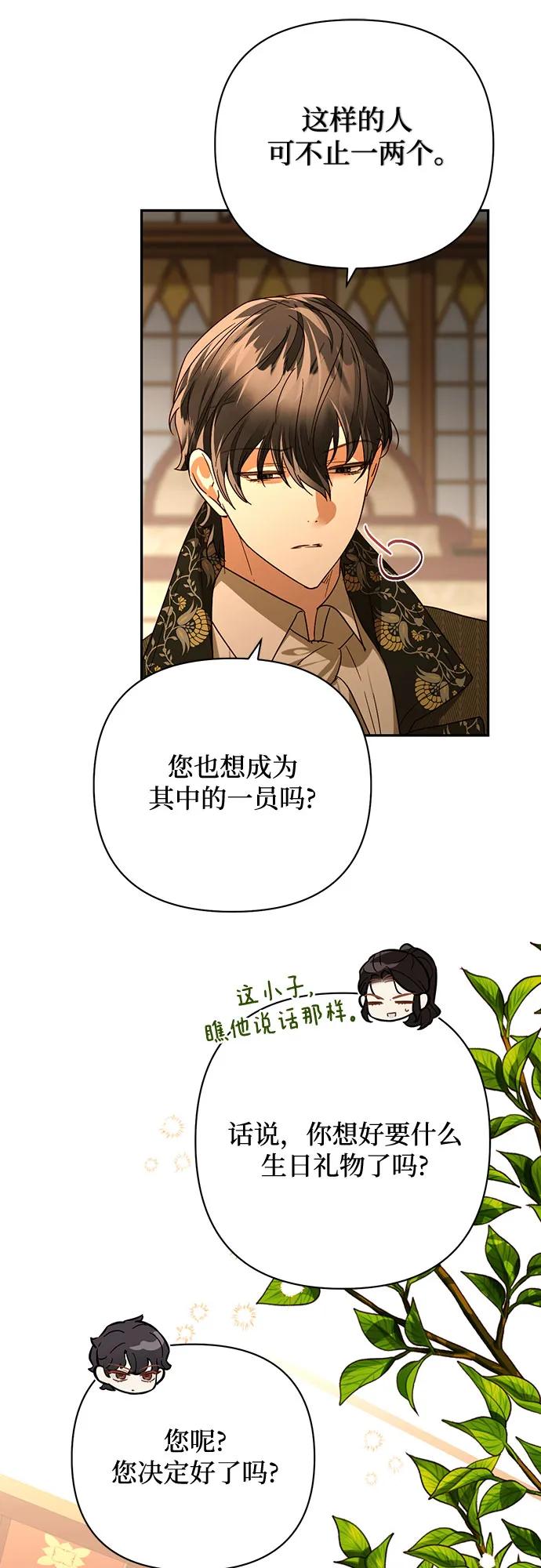 《女皇的后宫_第二季》第145话 第44页