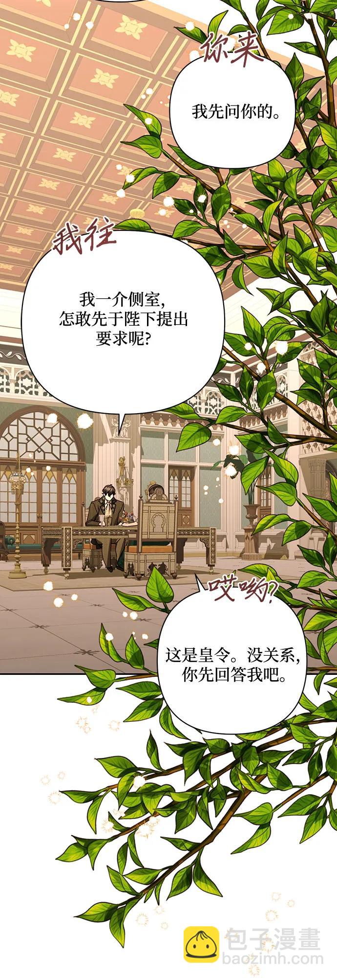 《女皇的后宫_第二季》第145话 第45页