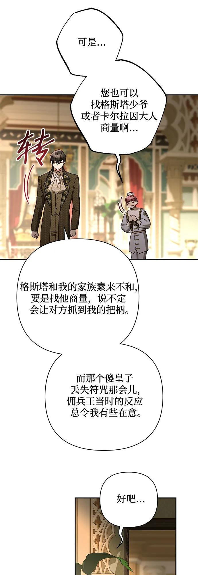《女皇的后宫_第二季》第146话 第14页