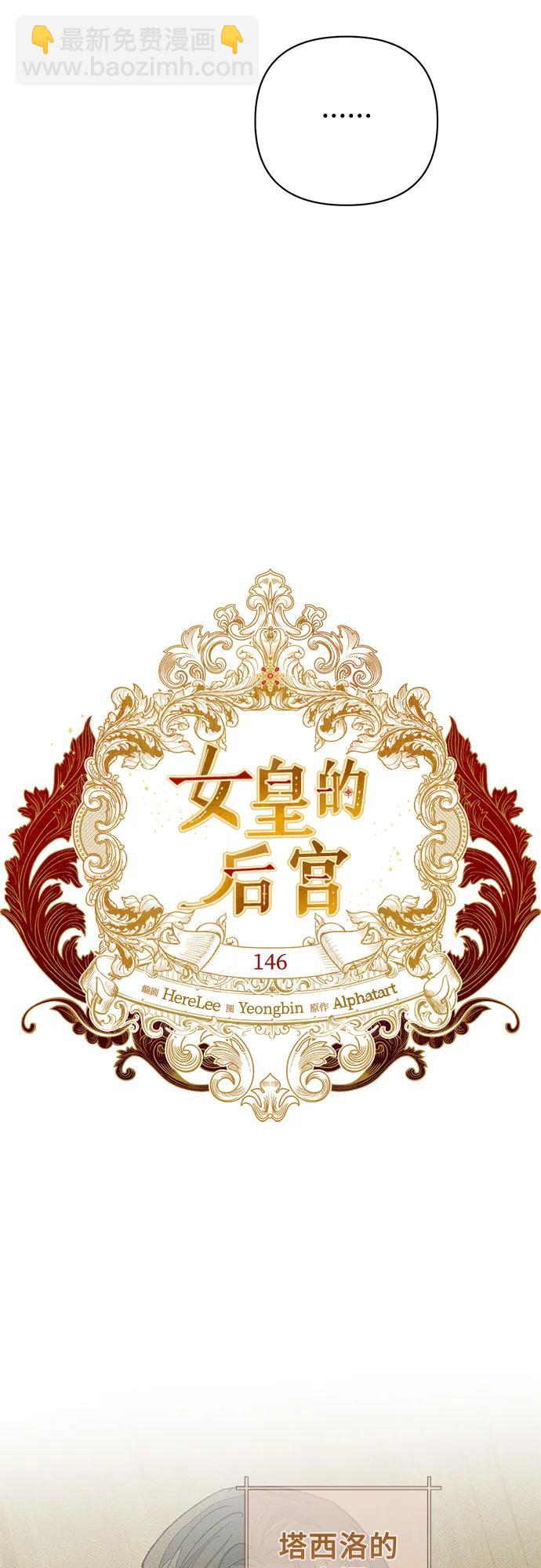 《女皇的后宫_第二季》第146话 第16页