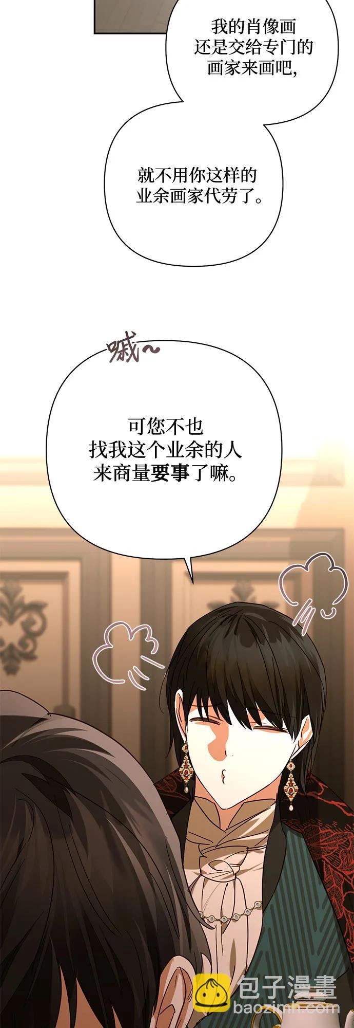 《女皇的后宫_第二季》第146话 第21页