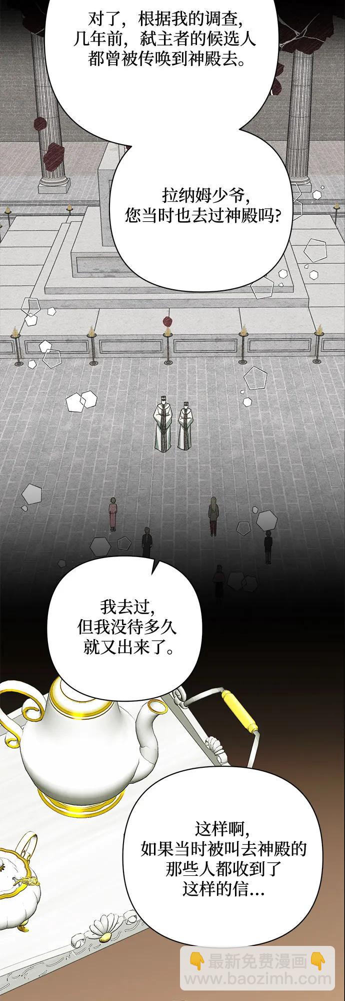 《女皇的后宫_第二季》第146话 第30页