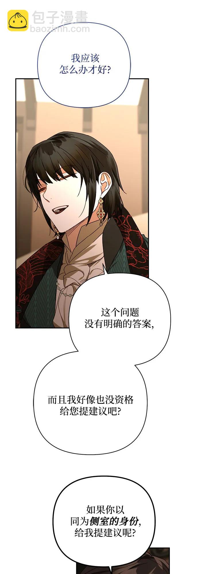 《女皇的后宫_第二季》第146话 第39页