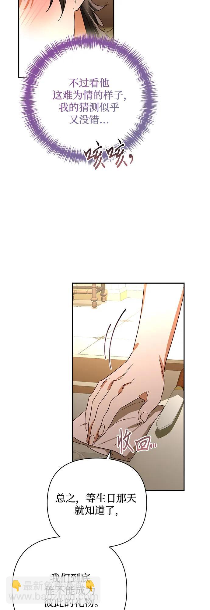《女皇的后宫_第二季》第146话 第6页