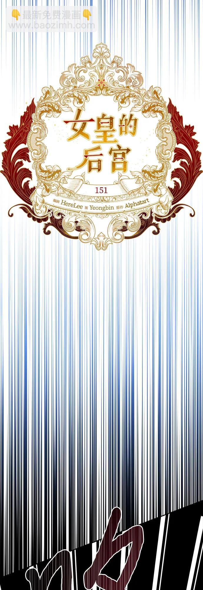 《女皇的后宫_第二季》第151话 第22页