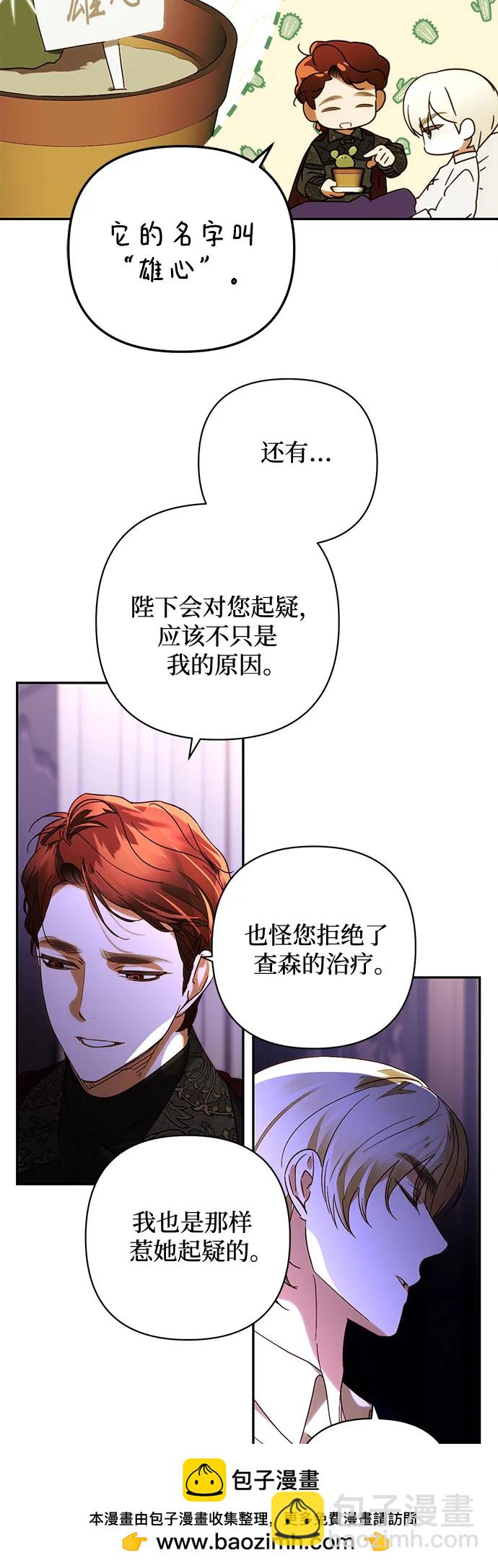 《女皇的后宫_第二季》第151话 第50页