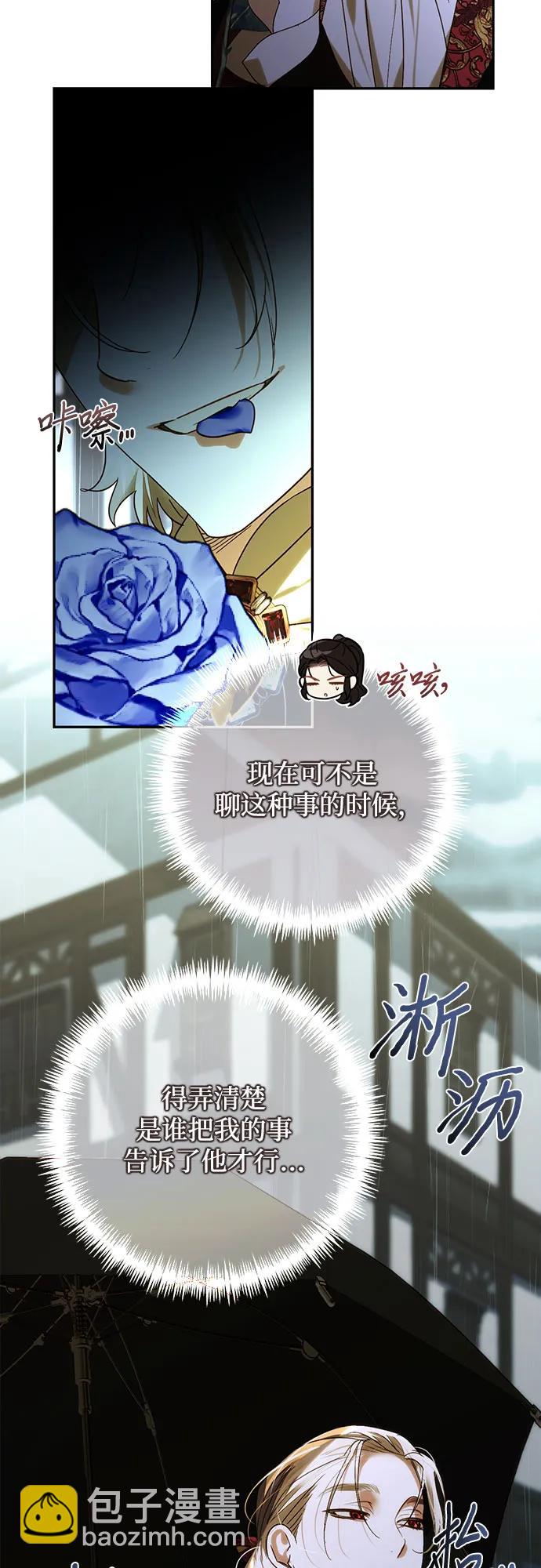 《女皇的后宫_第二季》第150话 第23页