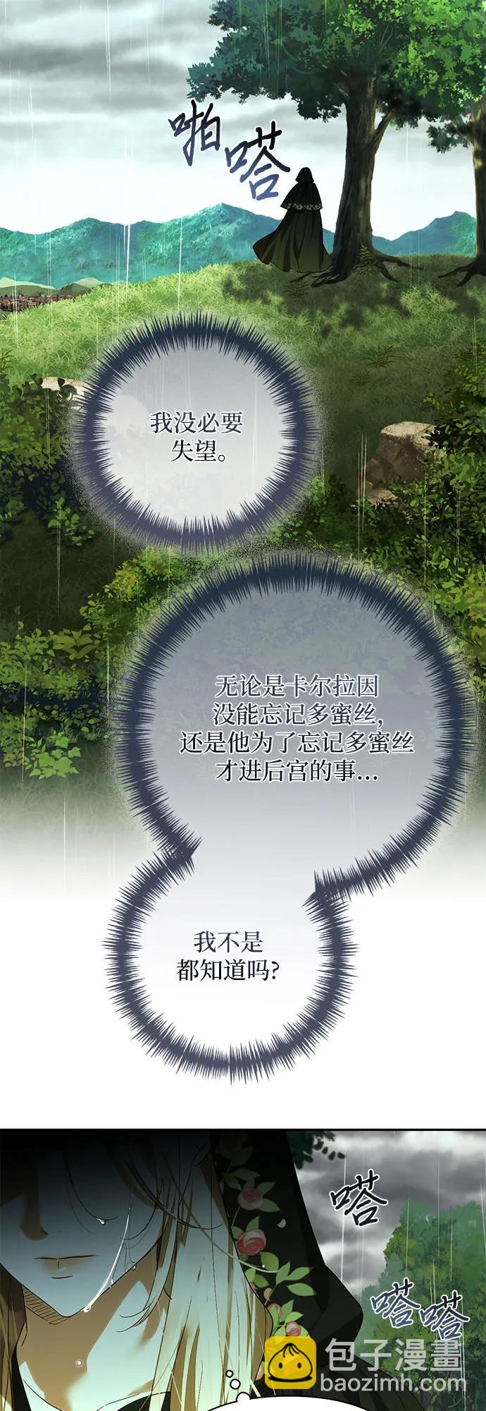 《女皇的后宫_第二季》第150话 第3页