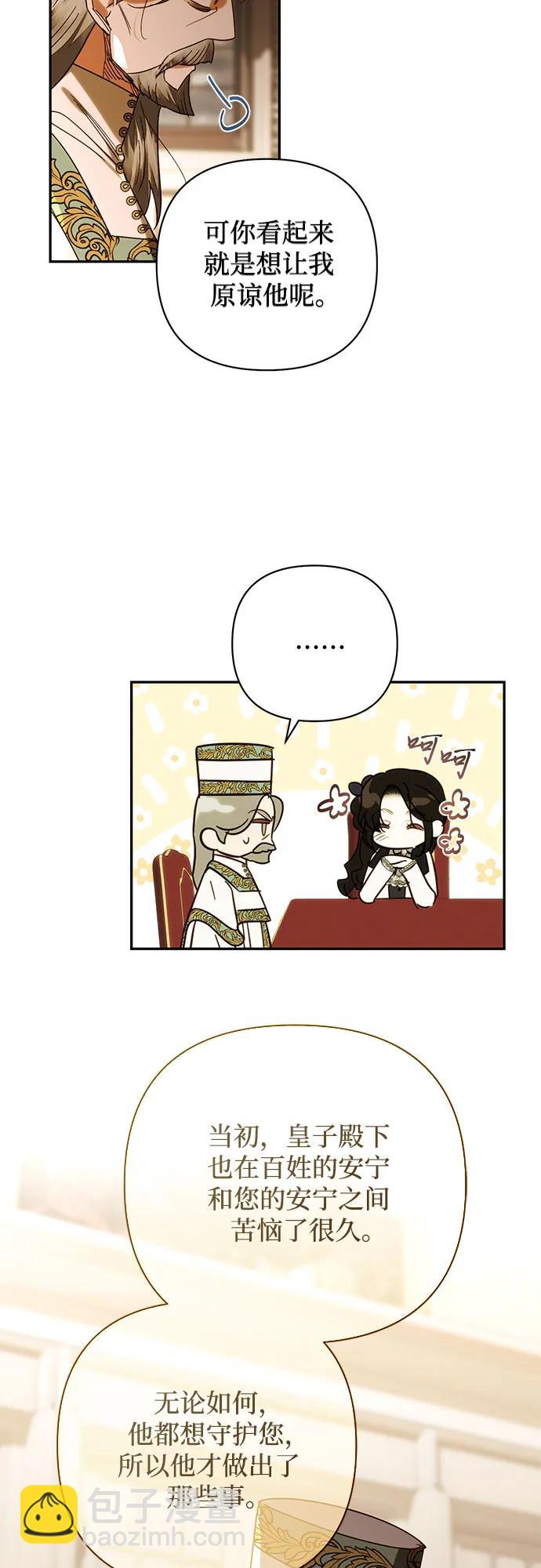 《女皇的后宫_第二季》第150话 第41页