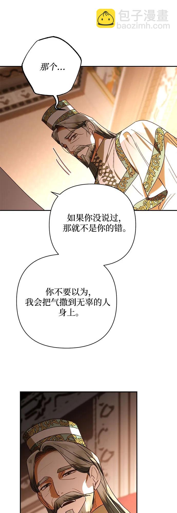 《女皇的后宫_第二季》第150话 第44页