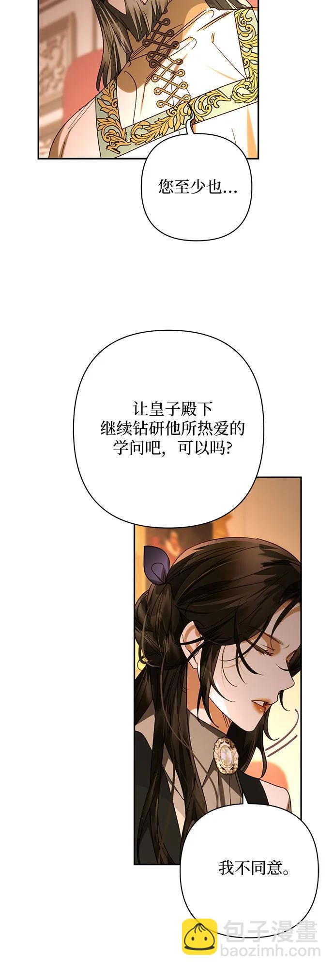 《女皇的后宫_第二季》第150话 第45页