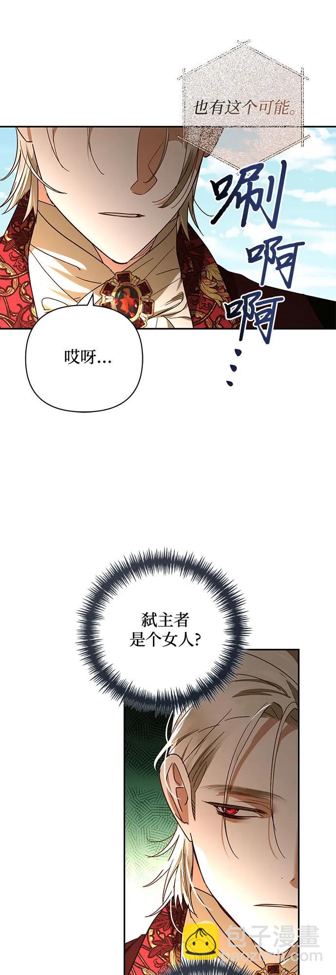 《女皇的后宫_第二季》第148话 第26页