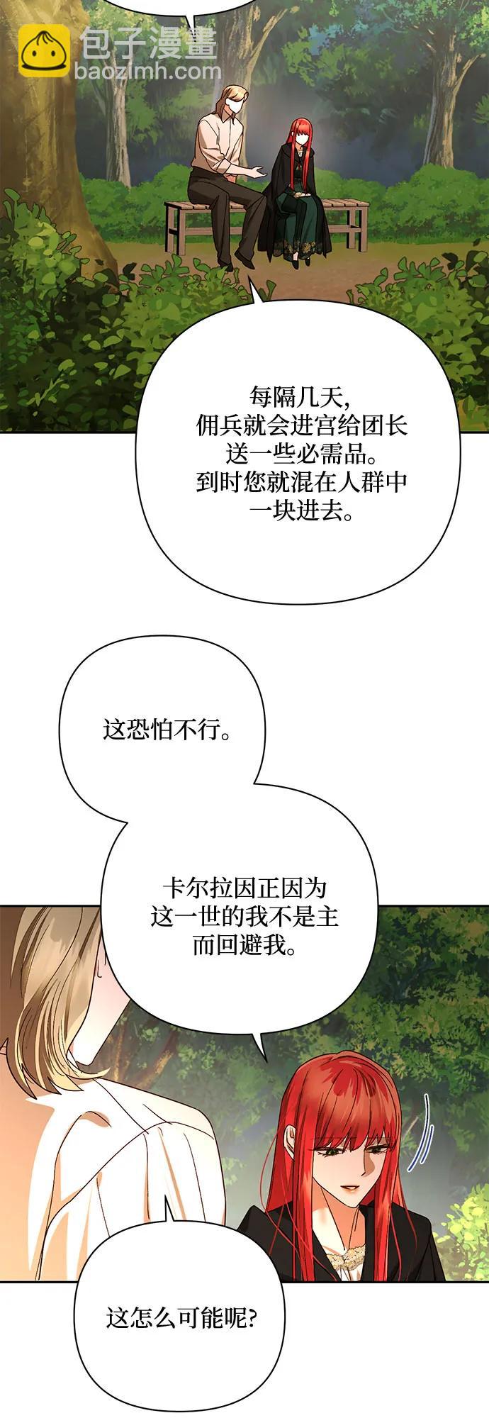 《女皇的后宫_第二季》第148话 第33页