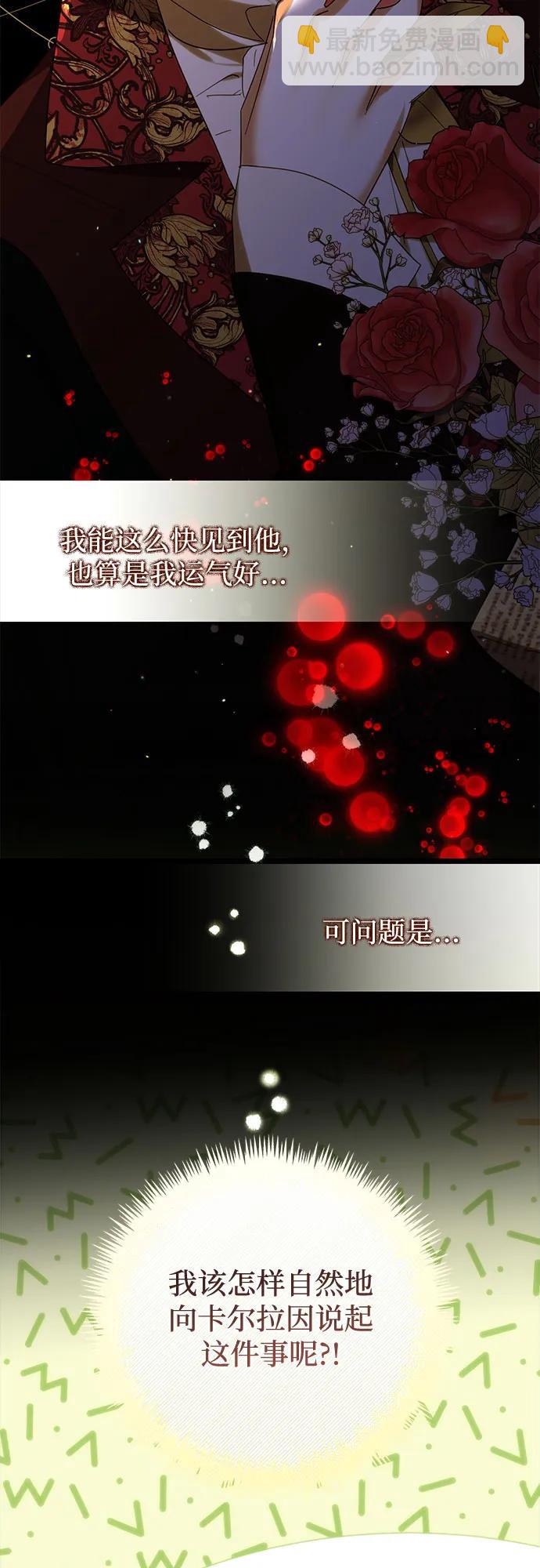 《女皇的后宫_第二季》第149话 第29页