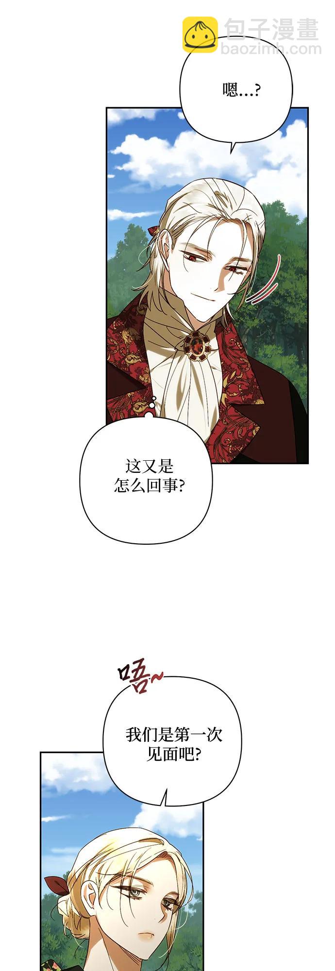 《女皇的后宫_第二季》第149话 第3页