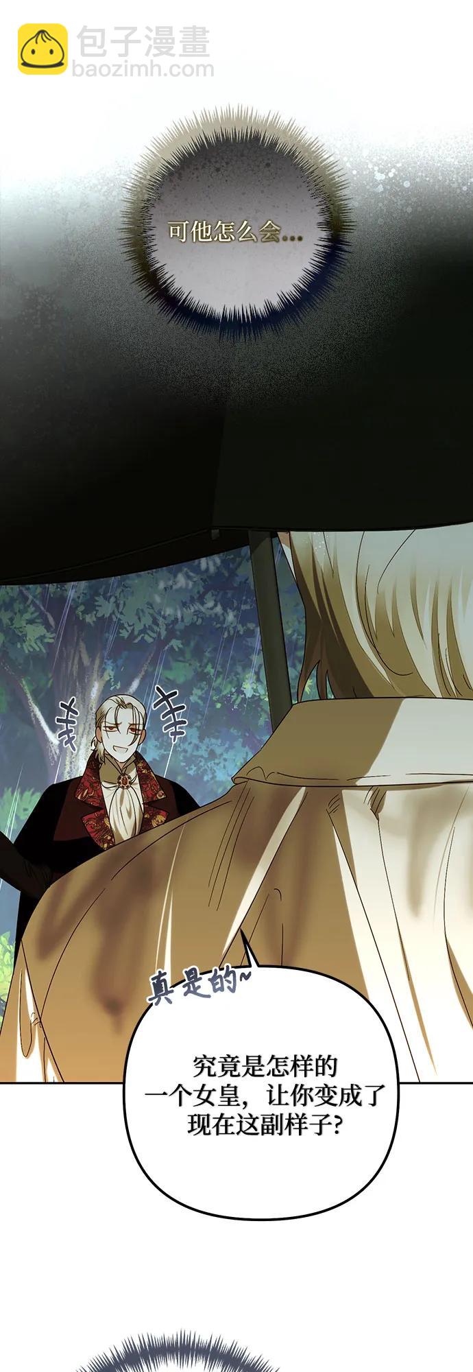 《女皇的后宫_第二季》第149话 第44页
