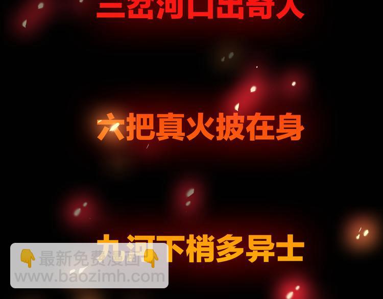 《火神》火神 1月18日！即将上线！ 第3页