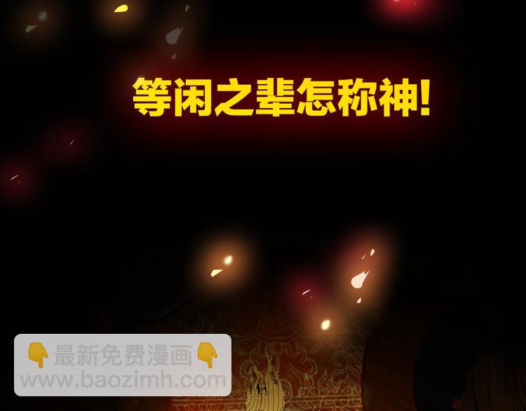 《火神》火神 1月18日！即将上线！ 第4页