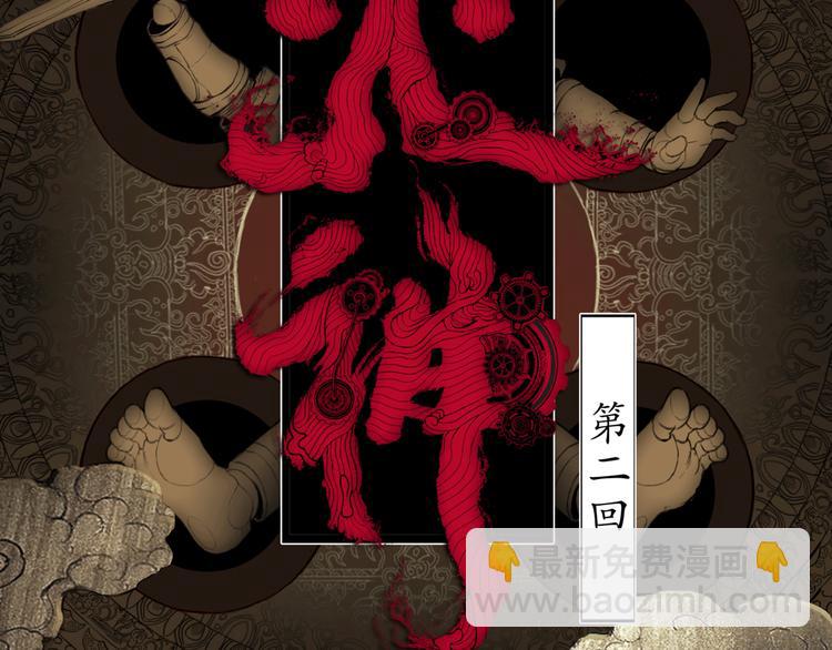 《火神》第2话端倪 第22页