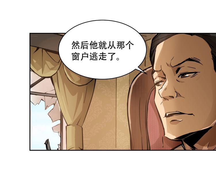 《火神》第2话端倪 第29页