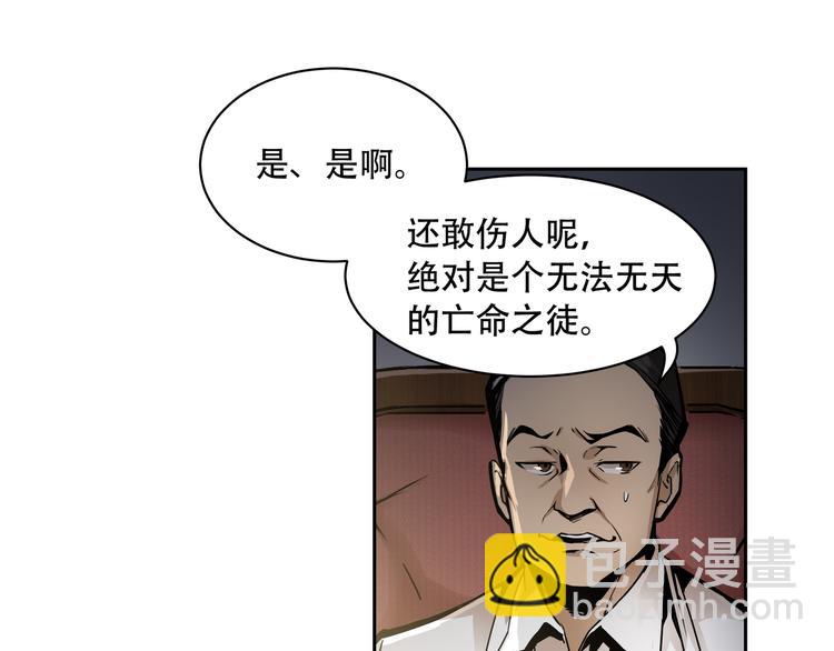 《火神》第2话端倪 第37页