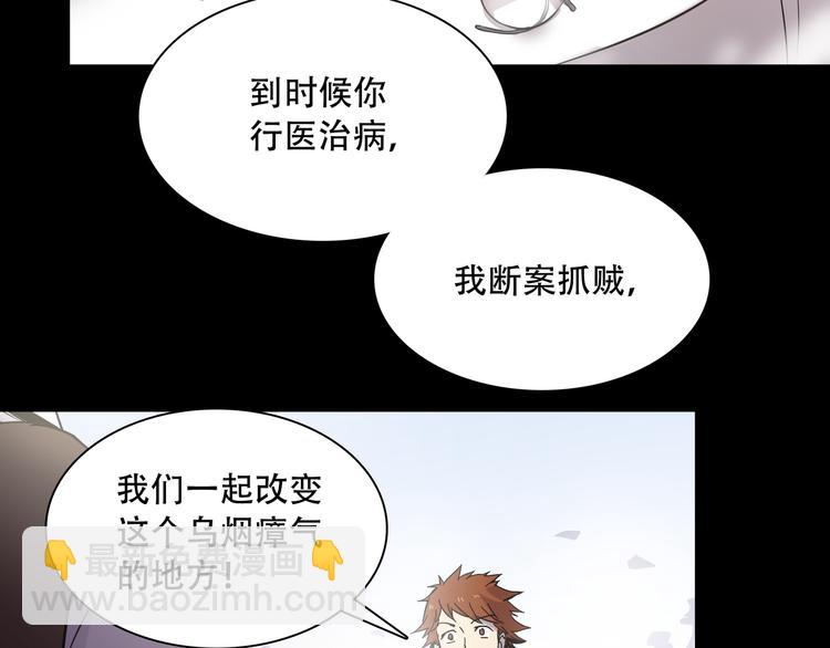 《火神》第2话端倪 第3页