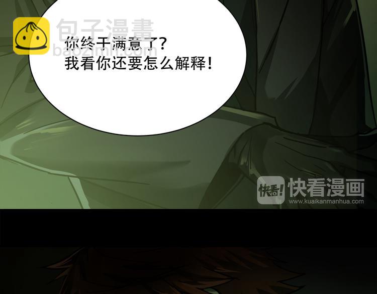 《火神》第1话 火神探长刘横顺 第27页