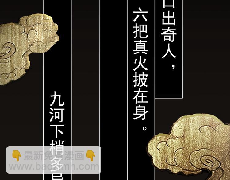 《火神》第1话 火神探长刘横顺 第37页