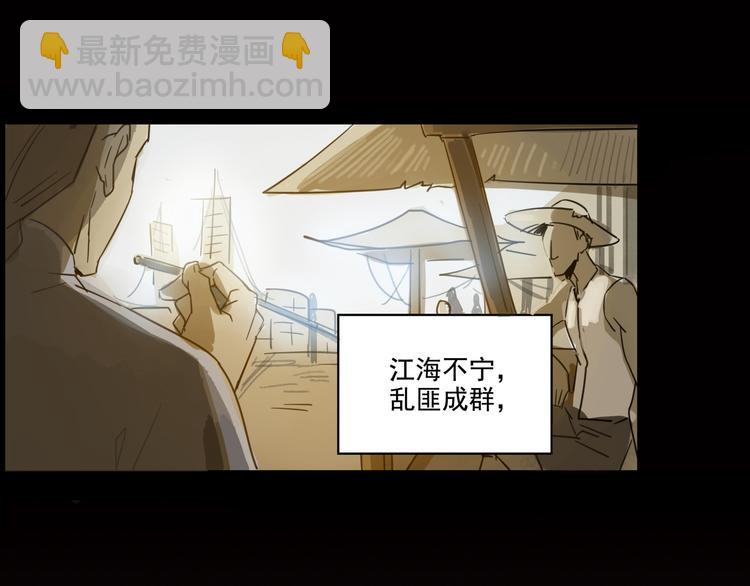 《火神》第1话 火神探长刘横顺 第45页