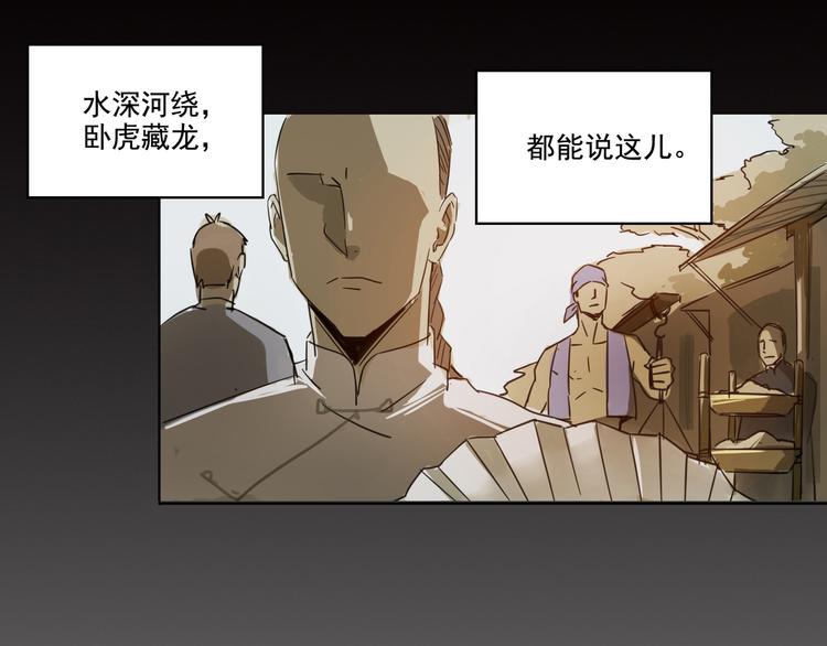《火神》第1话 火神探长刘横顺 第46页