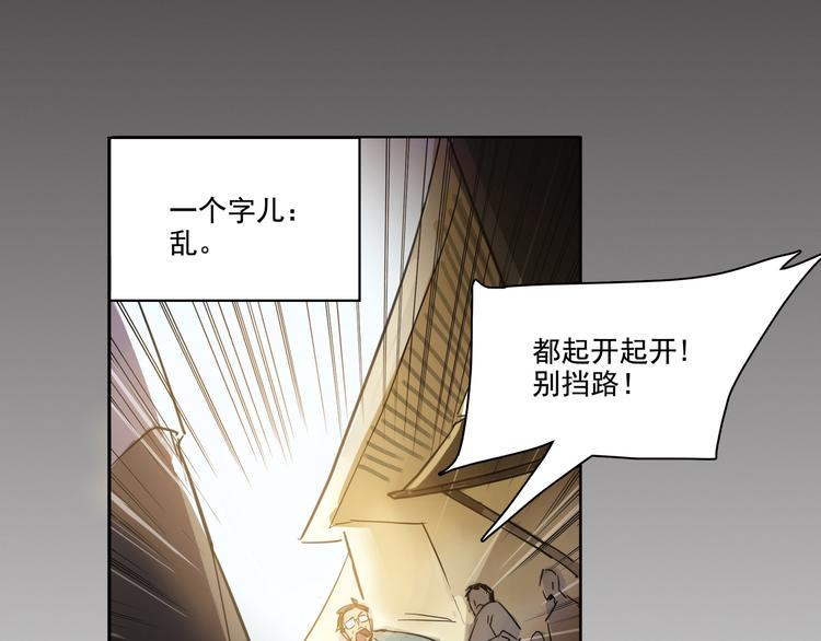 《火神》第1话 火神探长刘横顺 第47页