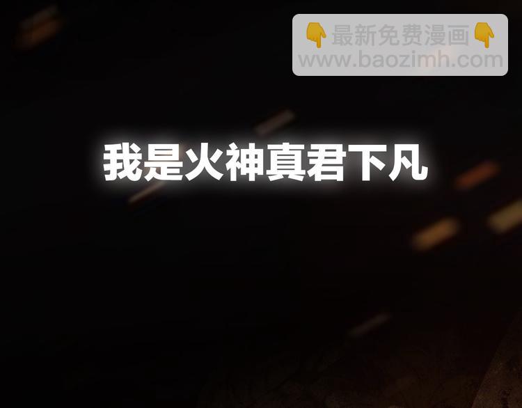 《火神》序章 火神 第13页