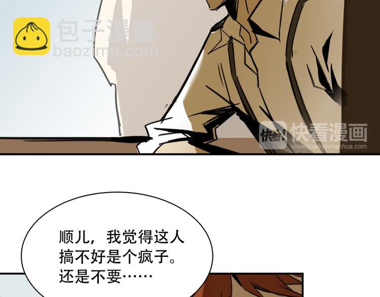 《火神》第3话 线索 第14页