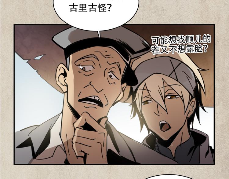 《火神》第3话 线索 第5页