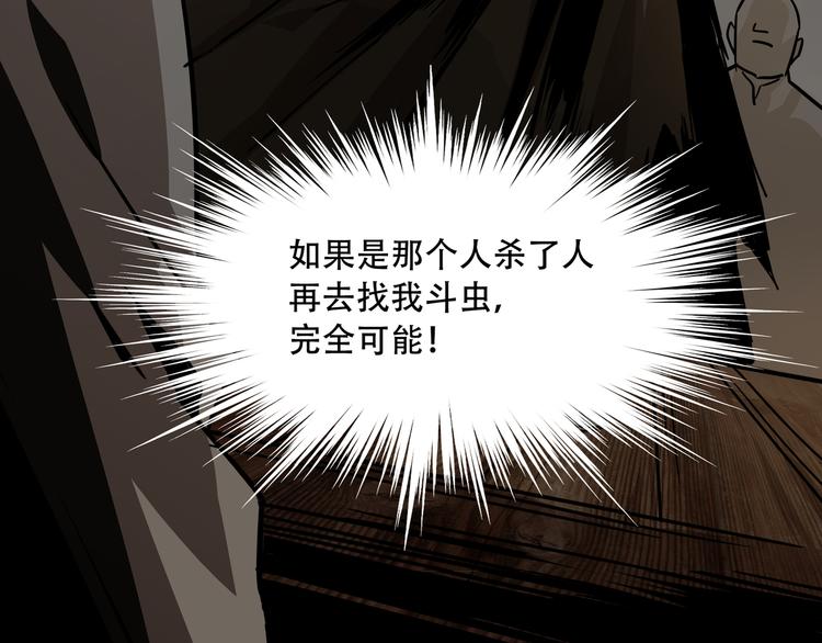 《火神》第4话凶案现场 第28页