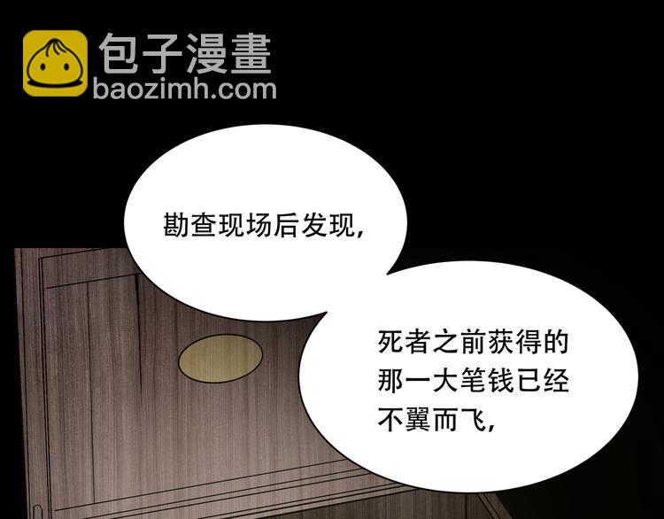 《火神》第4话凶案现场 第30页