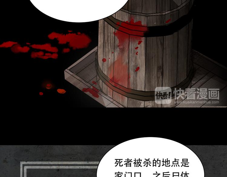 《火神》第4话凶案现场 第32页